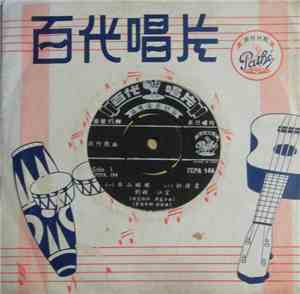 劉韻 & 江宏 - 茶山姑娘