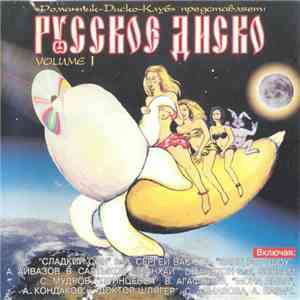 Various - Русское Диско Volume 1