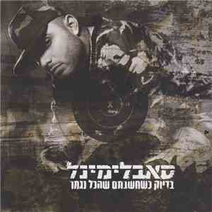סאבלימינל - בדיוק כשחשבתם שהכל נגמר