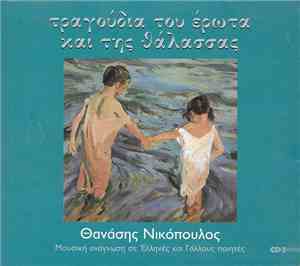 Θανάσης Νικόπουλος  , Γιάννης Ζάρας  , Δανάη Παναγιωτοπούλου , Φιλική Συμμε ...