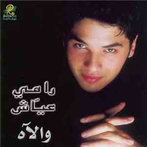 رامي عياش - والآه    Wal Aah