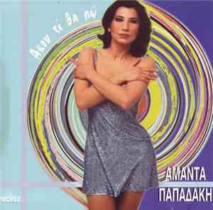 Αμάντα Παπαδάκη - Άκου Τι Θα Πω