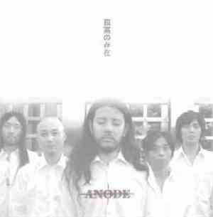 Anode  - 孤高の存在