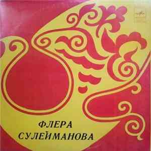Флера Сулейманова - Татарские Народные Песни