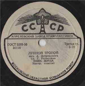 Нина Дорда - Лунной Тропой / Непонятные Слова