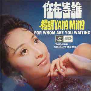 Yang Ming = 楊明 - 你在等誰 = For Whom Are You Waiting