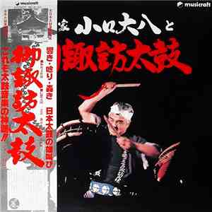 Osuwa Drum Group Led By Daihachi Oguchi - The Japanese Drums Of The Suwa Sh ...