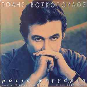 Τόλης Βοσκόπουλος - Μάτια Φεγγάρια