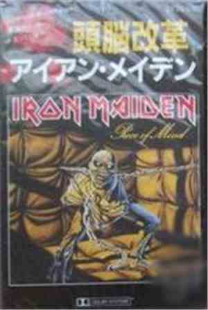 Iron Maiden - Piece Of Mind