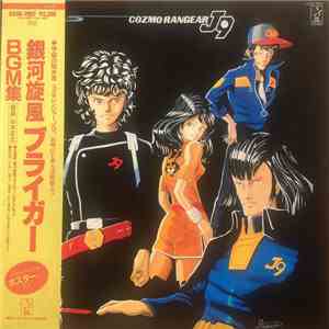 山本正之 - 銀河旋風ブライガーBGM集 = Galaxy Cyclone Bryger