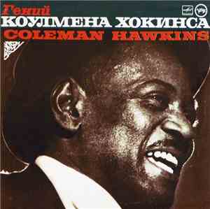 Coleman Hawkins - Гений Коулмена Хокинса