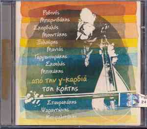 Various - Από Την Γ-καρδιά Τση Κρήτης