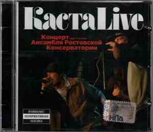 Каста - Live
