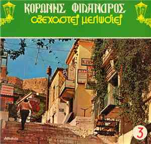 Κορώνης - Φίλανδρος - Αξέχαστες Μελωδίες 3