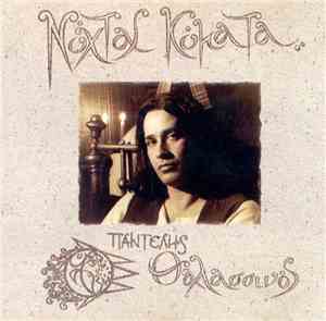 Παντελής Θαλασσινός - Νύχτας Κύματα