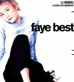 王菲 - Faye Best