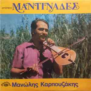 Μανώλης Καρπουζάκης - Μαντινάδες