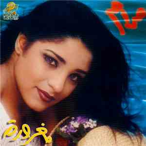 مرام - مغرورة