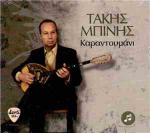 Τάκης Μπίνης - Καραντουμάνι