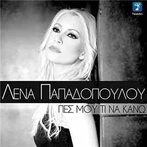 Λένα Παπαδοπούλου - Πες Μου Τι Να Κάνω