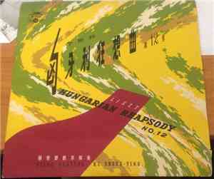 Liszt, Ku Sheng-Ying - Hungarian Rhapsody