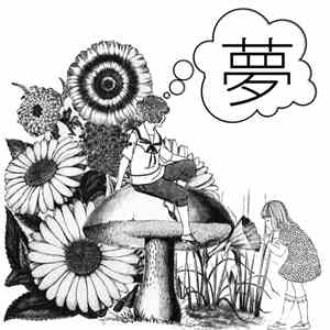 Pine Grove - Dreams