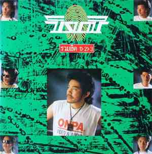 นิรนาม - รวมฮิต 1-2-3