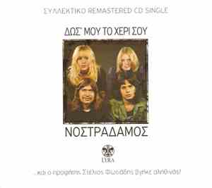 Νοστράδαμος - Δωσ'μου Το Χέρι Σου