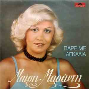 Μαίρη Μαράντη - Πάρε Με Αγκαλιά