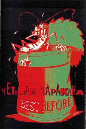 Четыре Таракана - Best Before