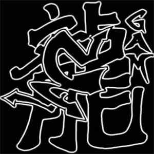 Gam  - Pieces Of Us