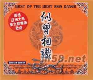 Various - 似曾相識 The Very Best Of Asia Hits