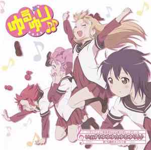 七森中☆ごらく部 - いぇす！ゆゆゆ☆ゆるゆり♪♪