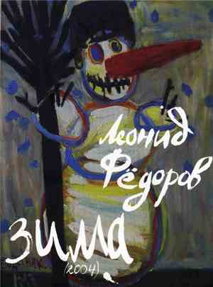 Леонид Фёдоров - Зима