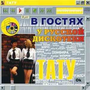 Тату - В Гостях У Русской Дискотеки