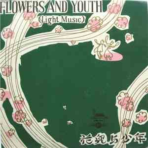 The Shanghai Traditional Ensemble - Flowers And Youth
