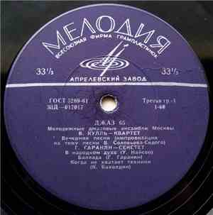 Various - Джаз 65. Молодежные Джазовые Ансамбли Москвы (Часть 2)