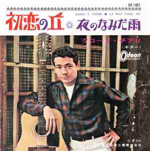 Claude Ciari - 初恋の丘 = Danny's Theme