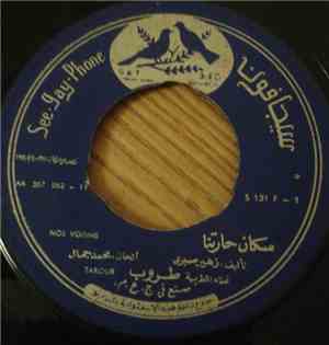 طروب / محمد جمال - سكان حارتنا  قولي لأمك = Nos Voisins / Dis A Maman