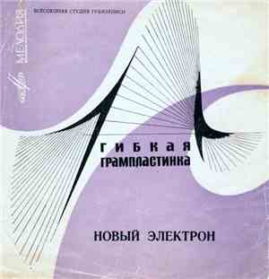 Новый Электрон - Колыбельная Светлане