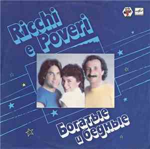 Ricchi E Poveri - Богатые И Бедные