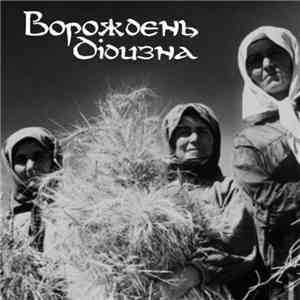 Ворождень - Дідизна