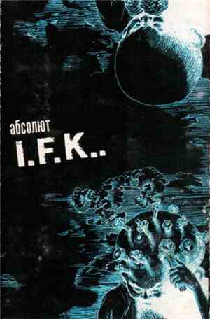 I.F.K. - Абсолют