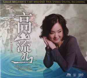 羅晶 - 高山流水 Lofty Mountains, Flowing River