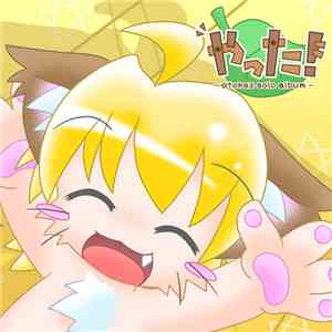Otokaz - やった!