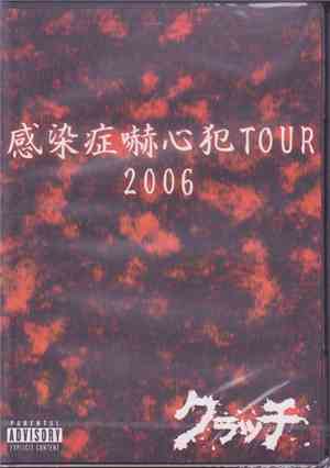 クラッチ - 感染症嚇心犯Tour 2006 上巻