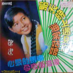 陳潔 - Unknown Title