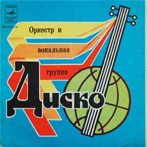 Диско - Оркестр И Вокальная Группа