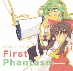 銀杏 - First Phantasm