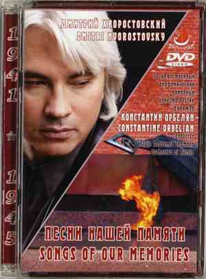 Dmitri Hvorostovsky - Песни Нашей Памяти